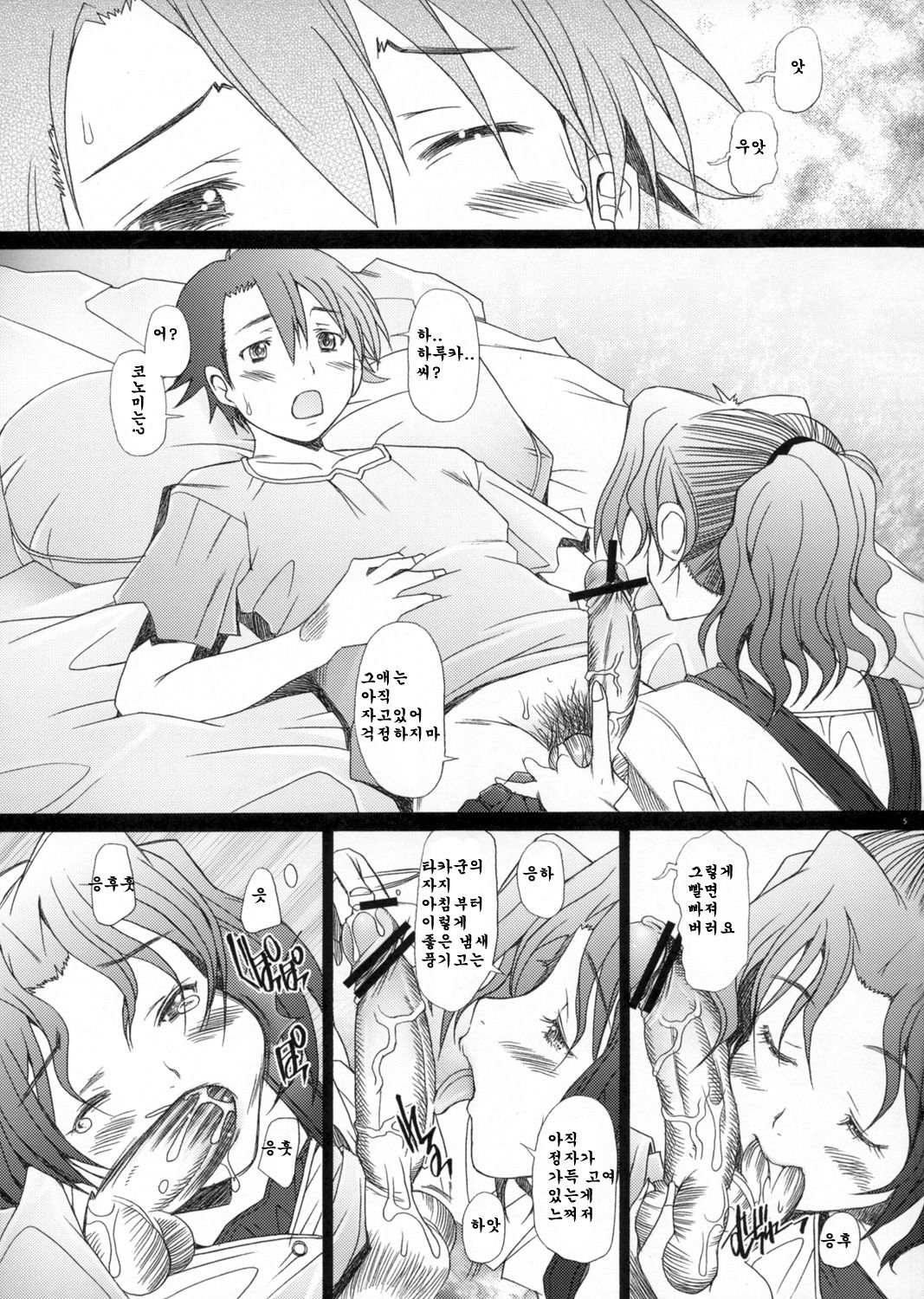 Ranjyuku 3 page 5 full