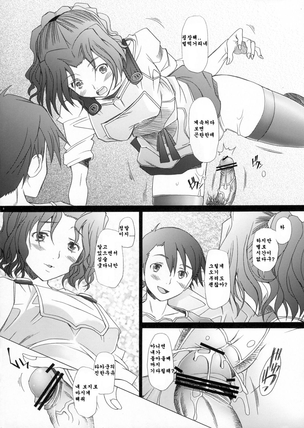 Ranjyuku 3 page 8 full