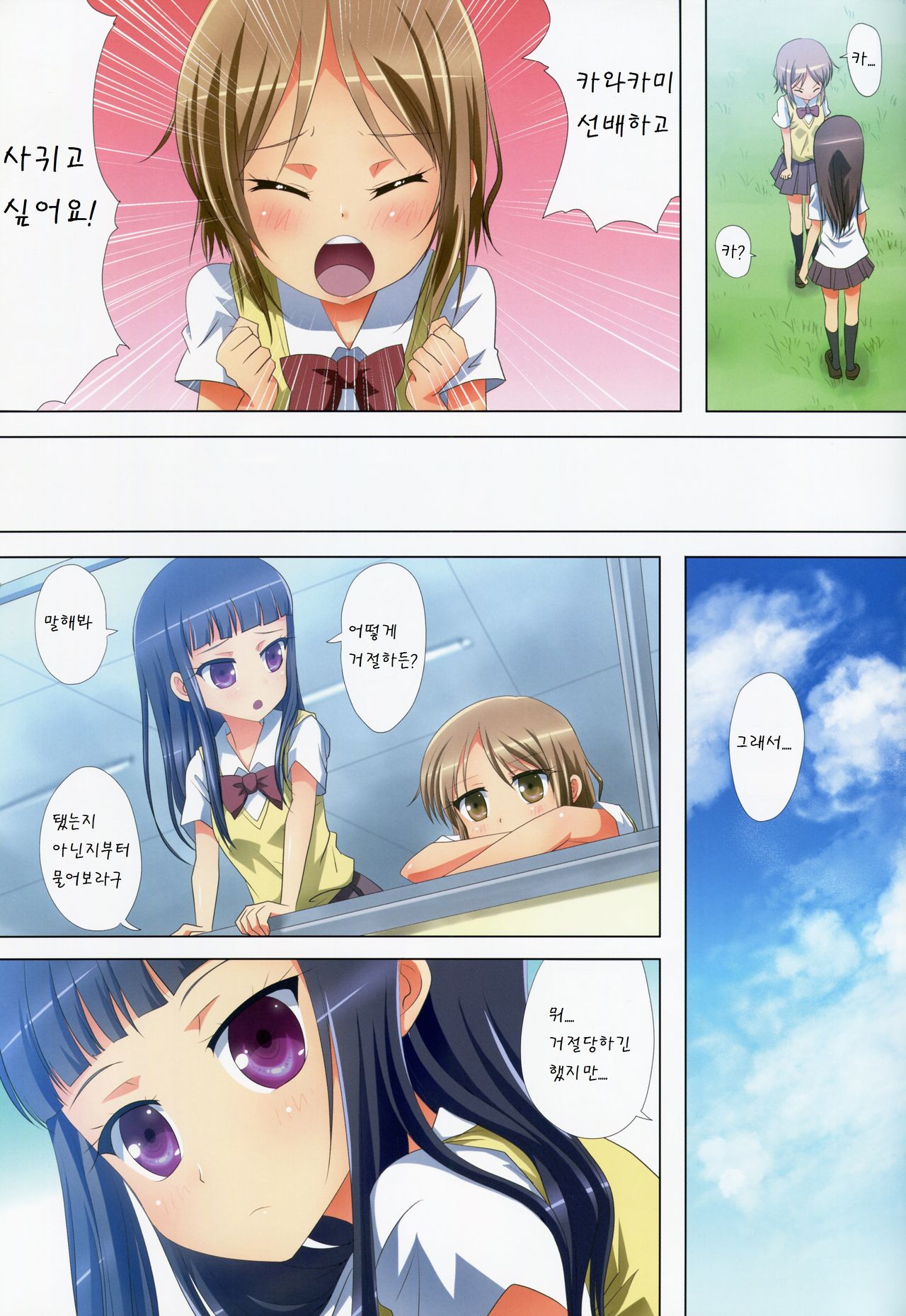 Kuttsukiboshi -Yuudachi Hanabi- page 10 full