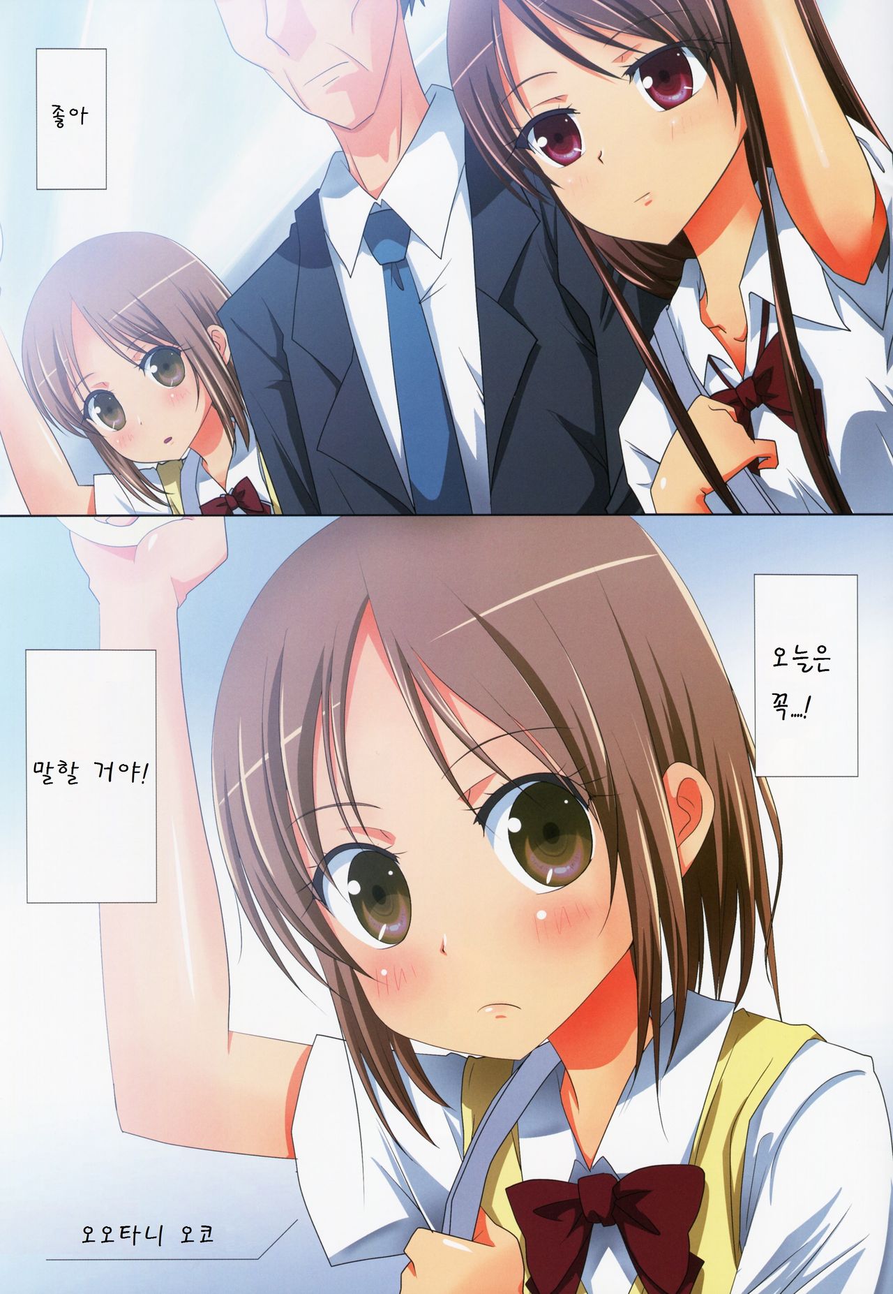 Kuttsukiboshi -Yuudachi Hanabi- page 6 full