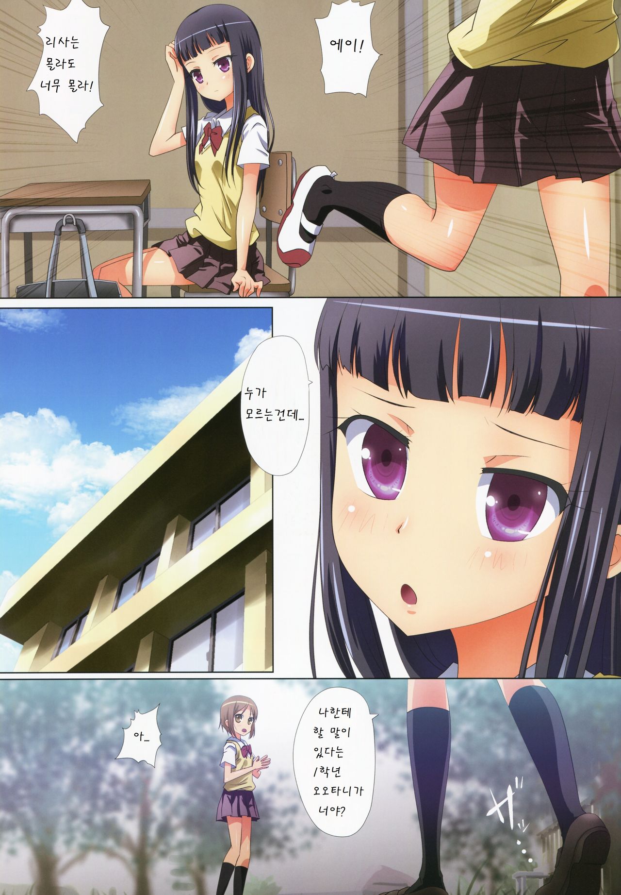 Kuttsukiboshi -Yuudachi Hanabi- page 8 full