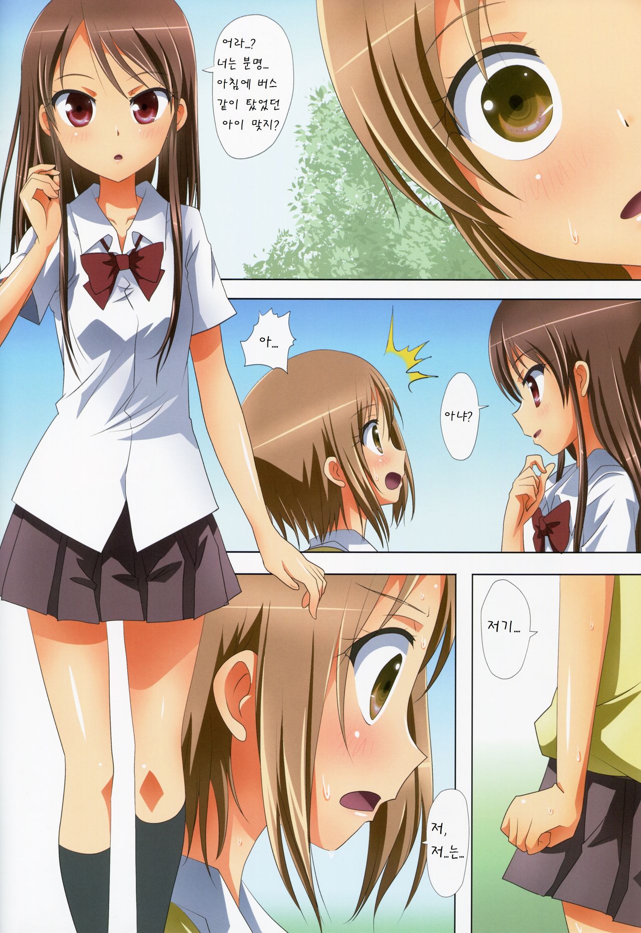 Kuttsukiboshi -Yuudachi Hanabi- page 9 full