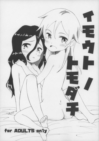 Imouto no Tomodachi cover