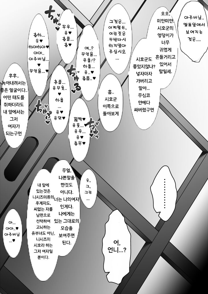 Nishizumiryu Iemoto no Hutei page 5 full