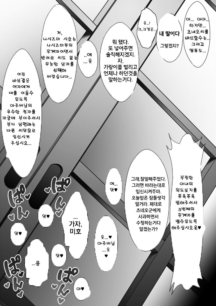 Nishizumiryu Iemoto no Hutei page 6 full