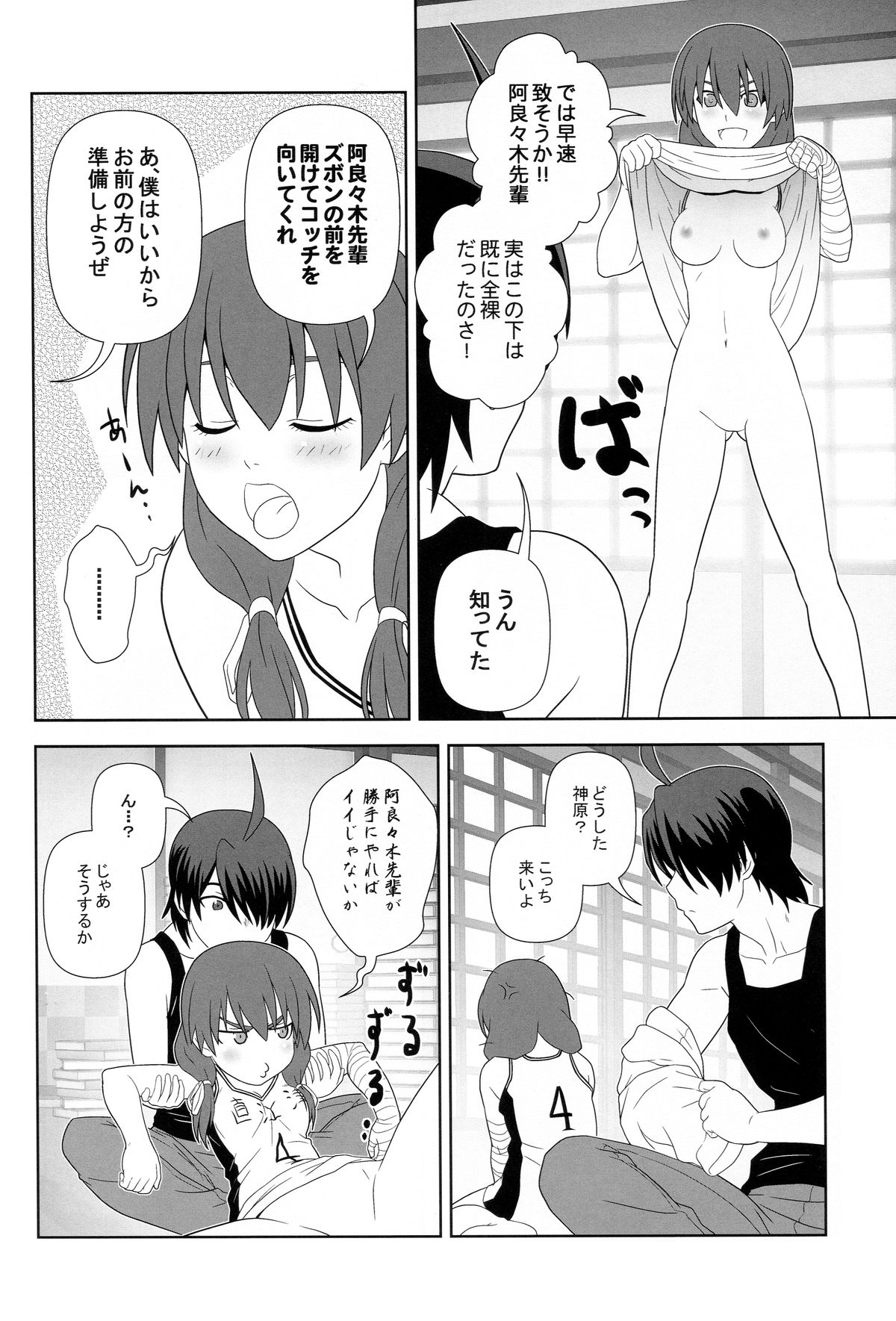 Nagamonogatari page 9 full