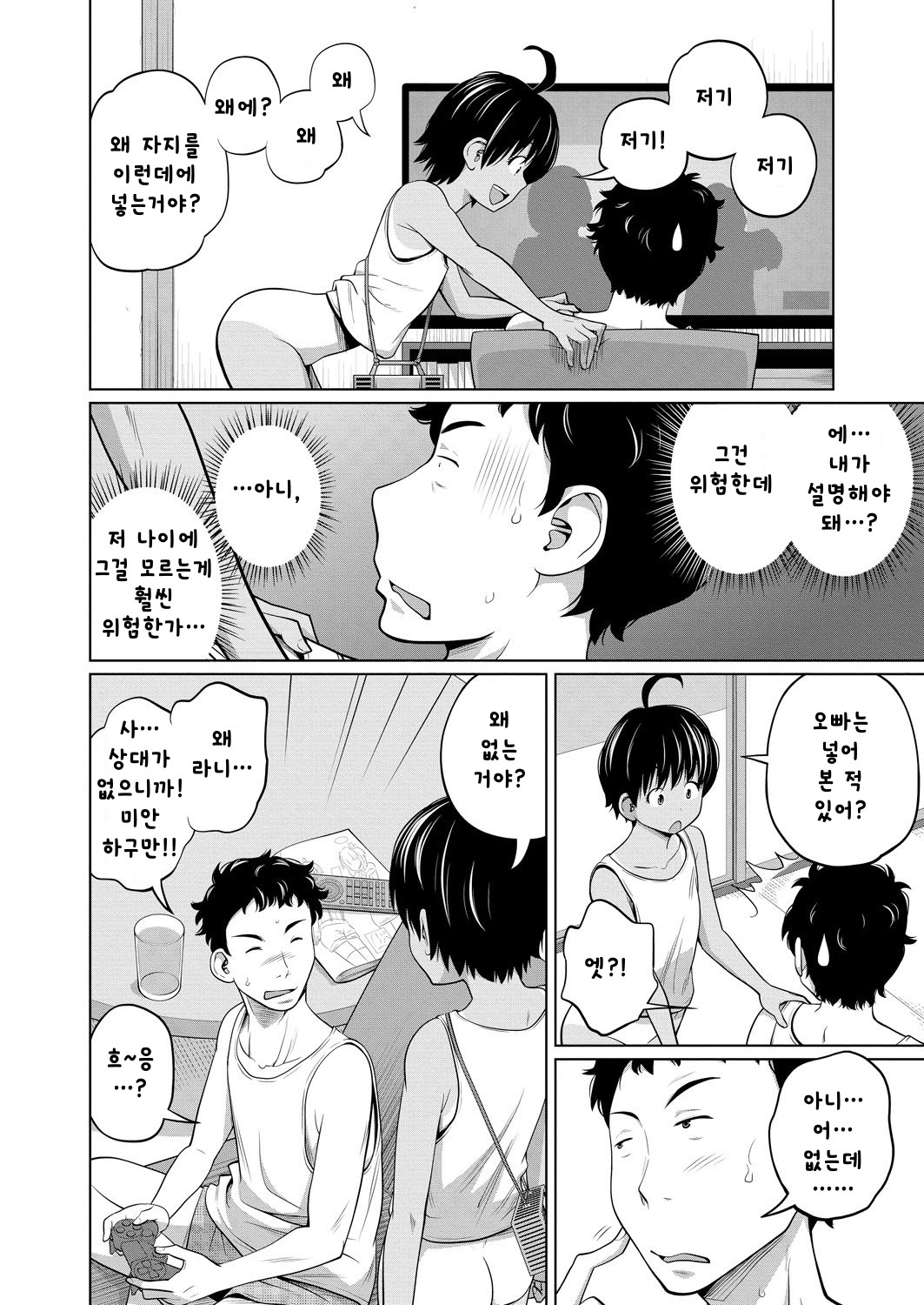I~naka page 4 full