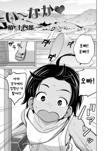 I~naka cover