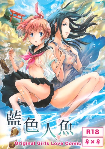 Aiiro Ningyo | Indigo Mermaids cover