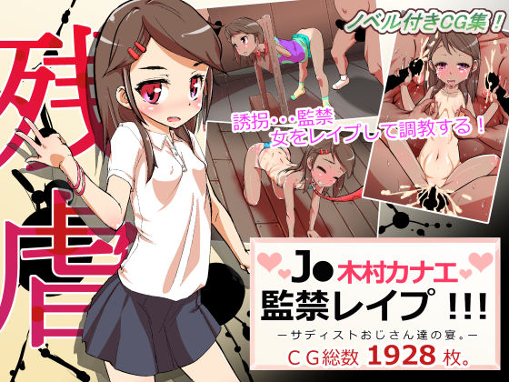"J● Kimura Kanae" Kankin Rape page 1 full