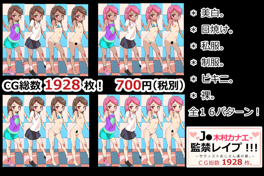 "J● Kimura Kanae" Kankin Rape page 4 full