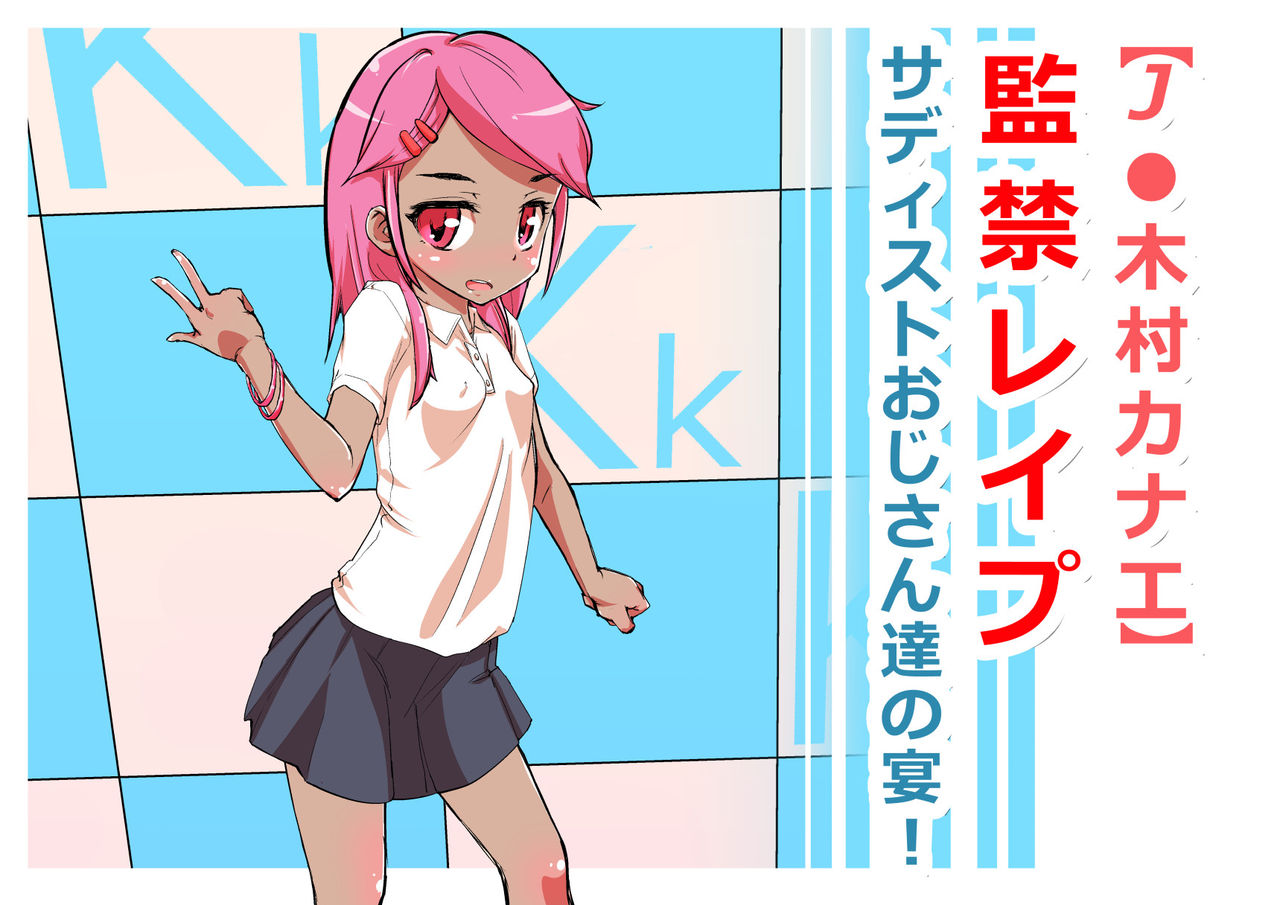 "J● Kimura Kanae" Kankin Rape page 5 full