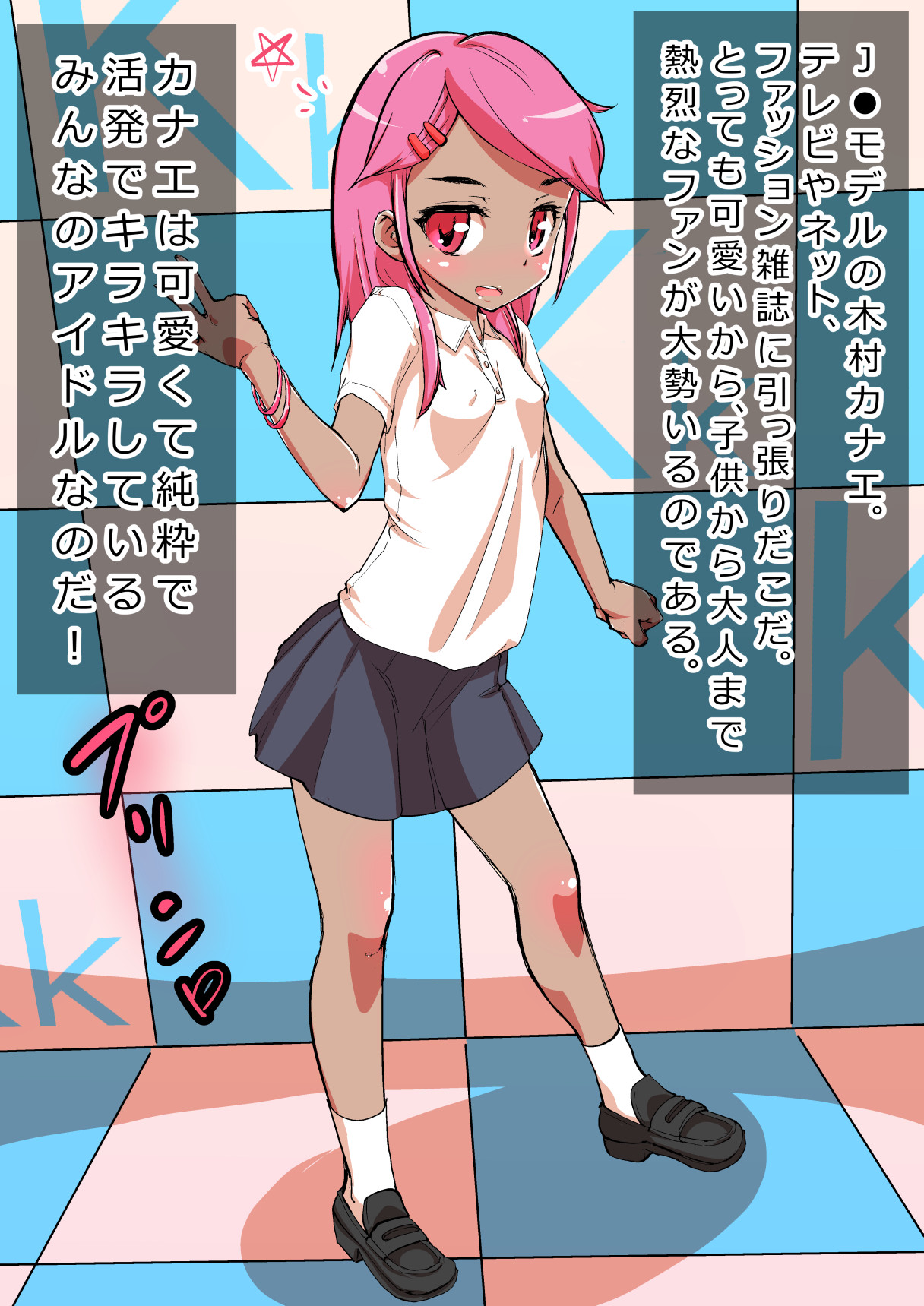 "J● Kimura Kanae" Kankin Rape page 6 full