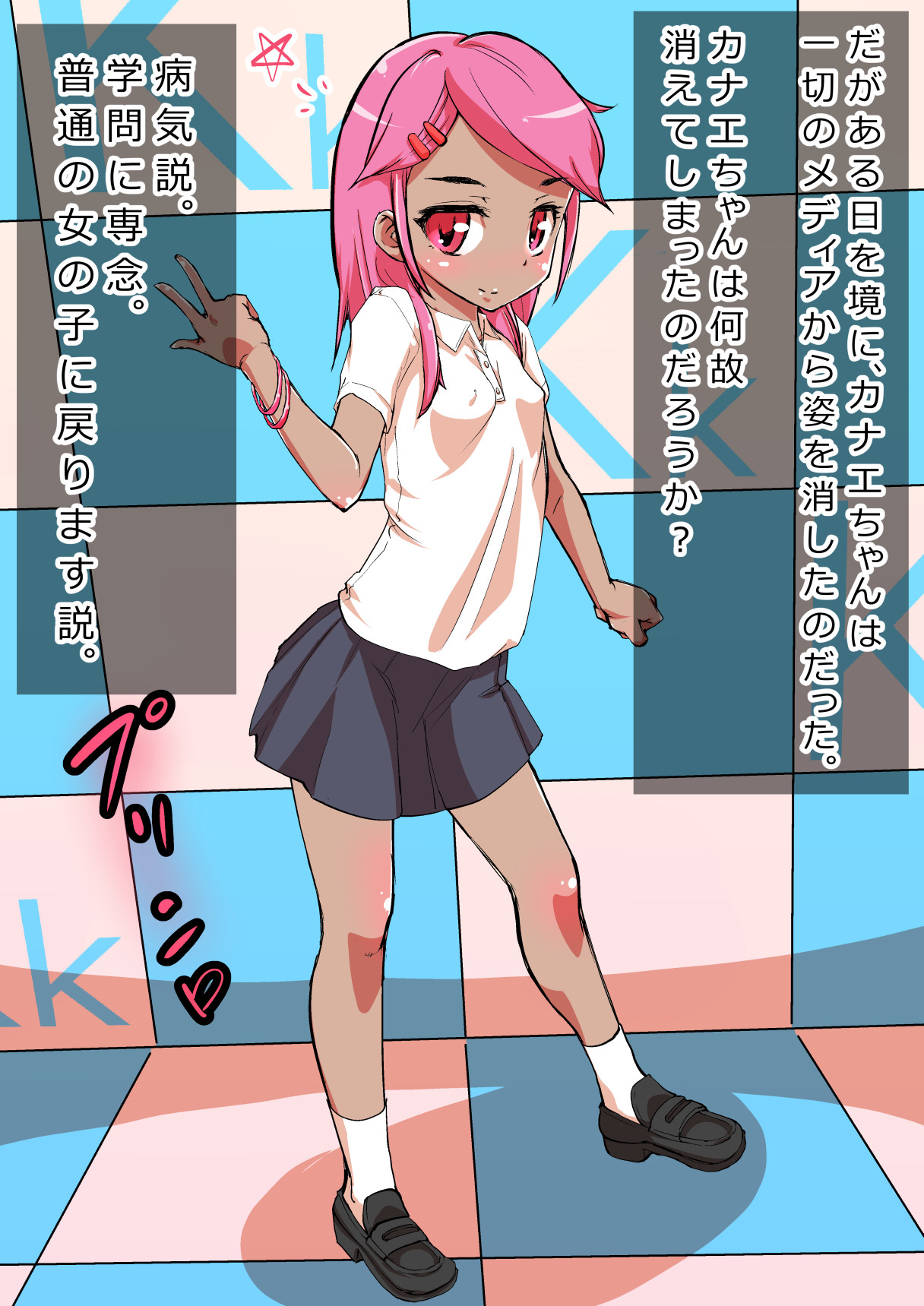 "J● Kimura Kanae" Kankin Rape page 7 full