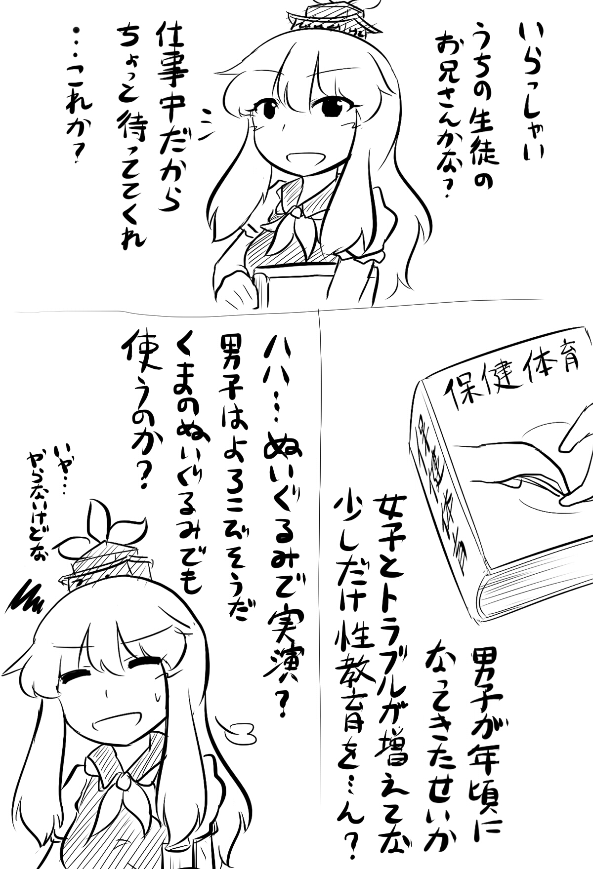 Joutai Henka Eientei page 2 full