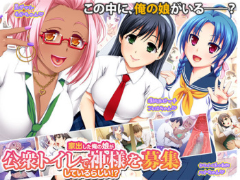 Iede Shita Ore no Musume ga Koushuu Toire de Kami-sama o Boushuu Shiteiru Rashii!? cover