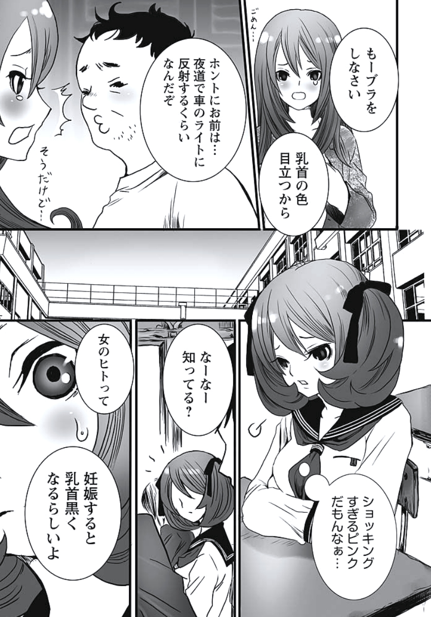 Hatsujouki Shoujo - Horny Girl page 8 full