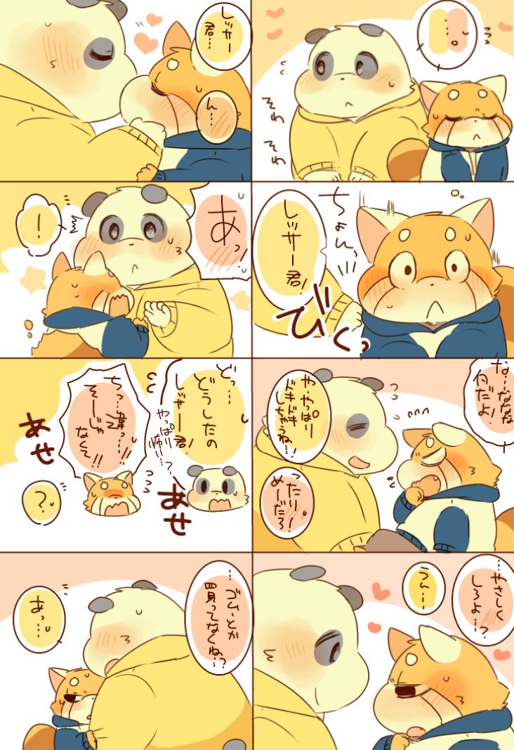 Lesser-kun to Panda-kun. 4 page 4 full