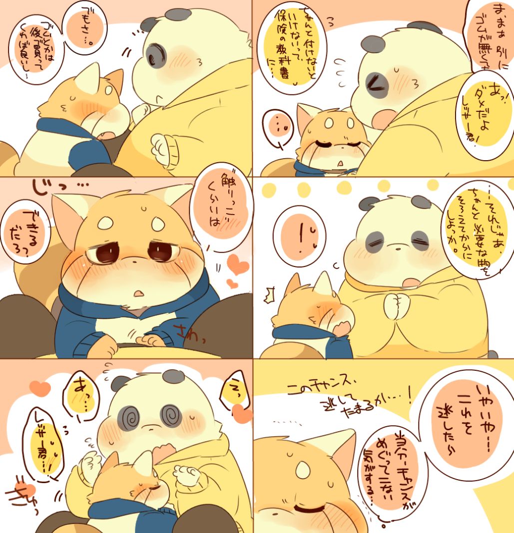 Lesser-kun to Panda-kun. 4 page 5 full