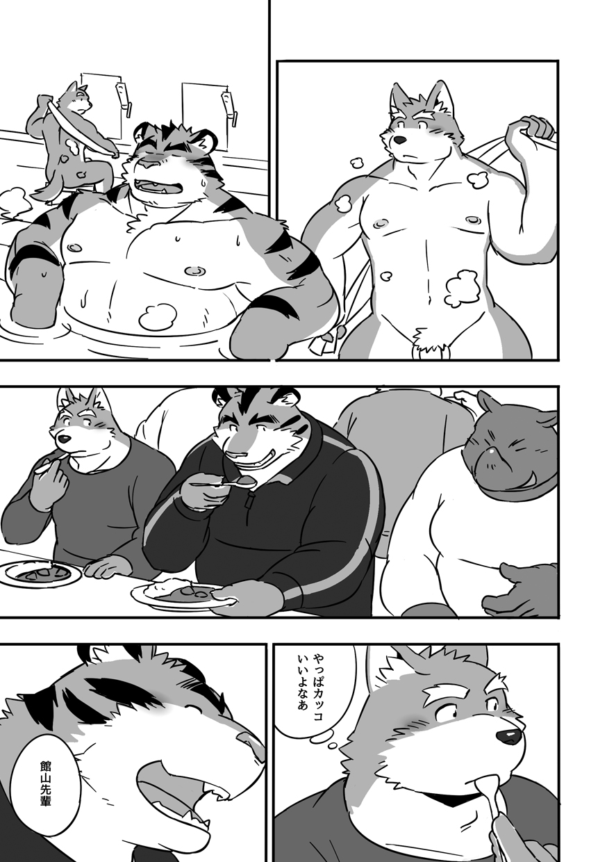 Gasshuku Shoya page 2 full