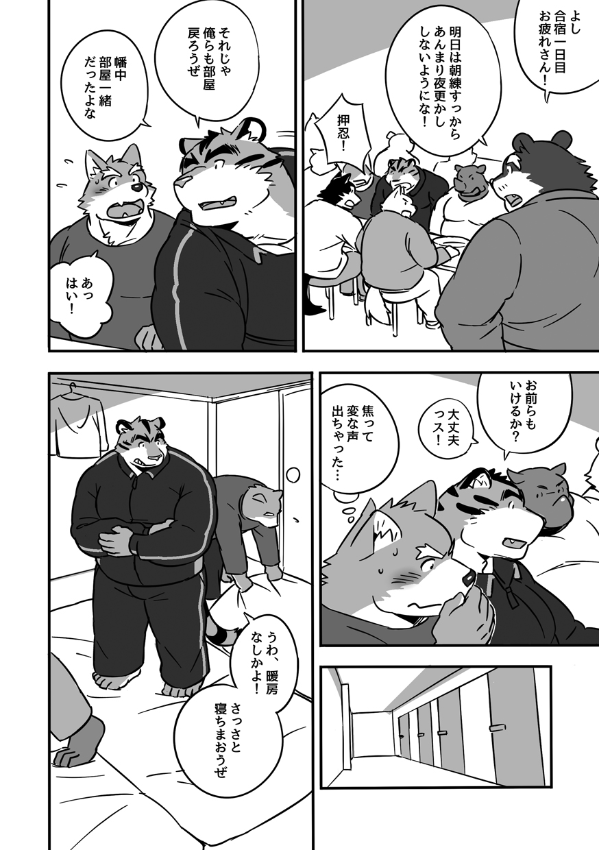 Gasshuku Shoya page 3 full