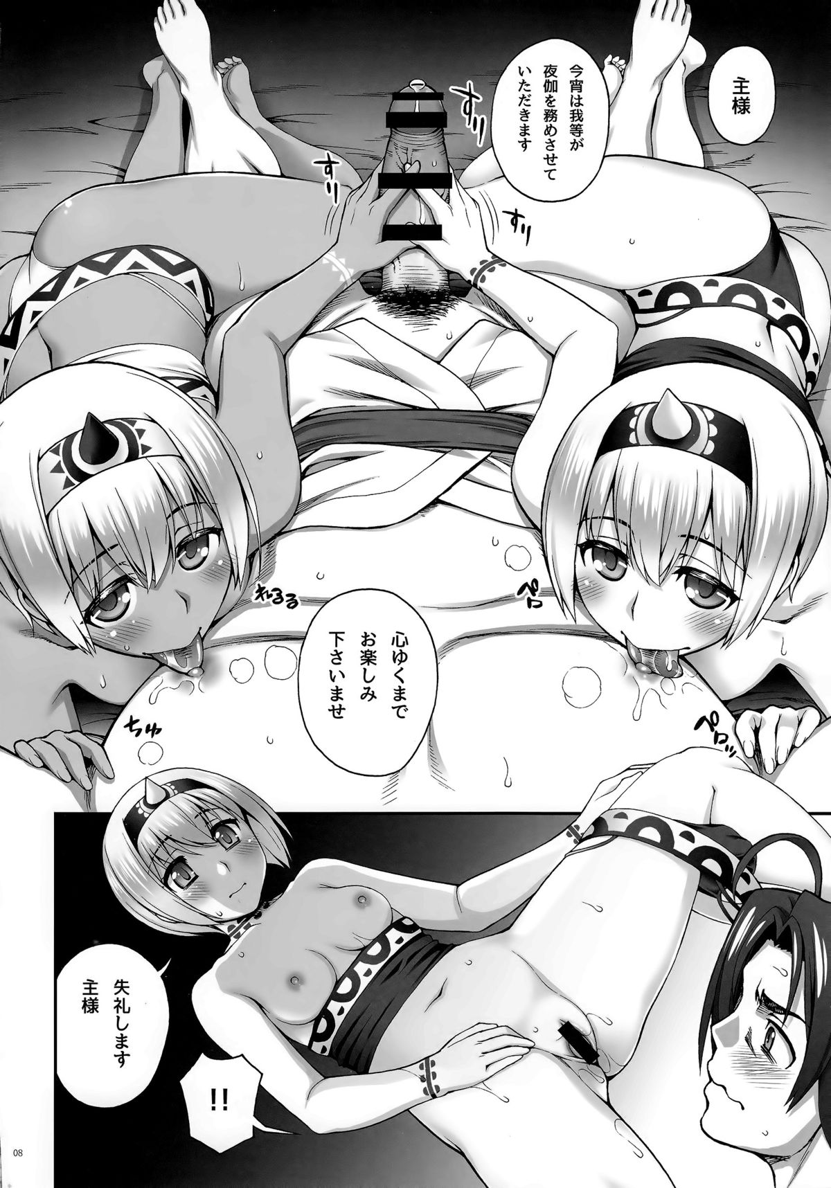 Yotogi Banashi page 7 full