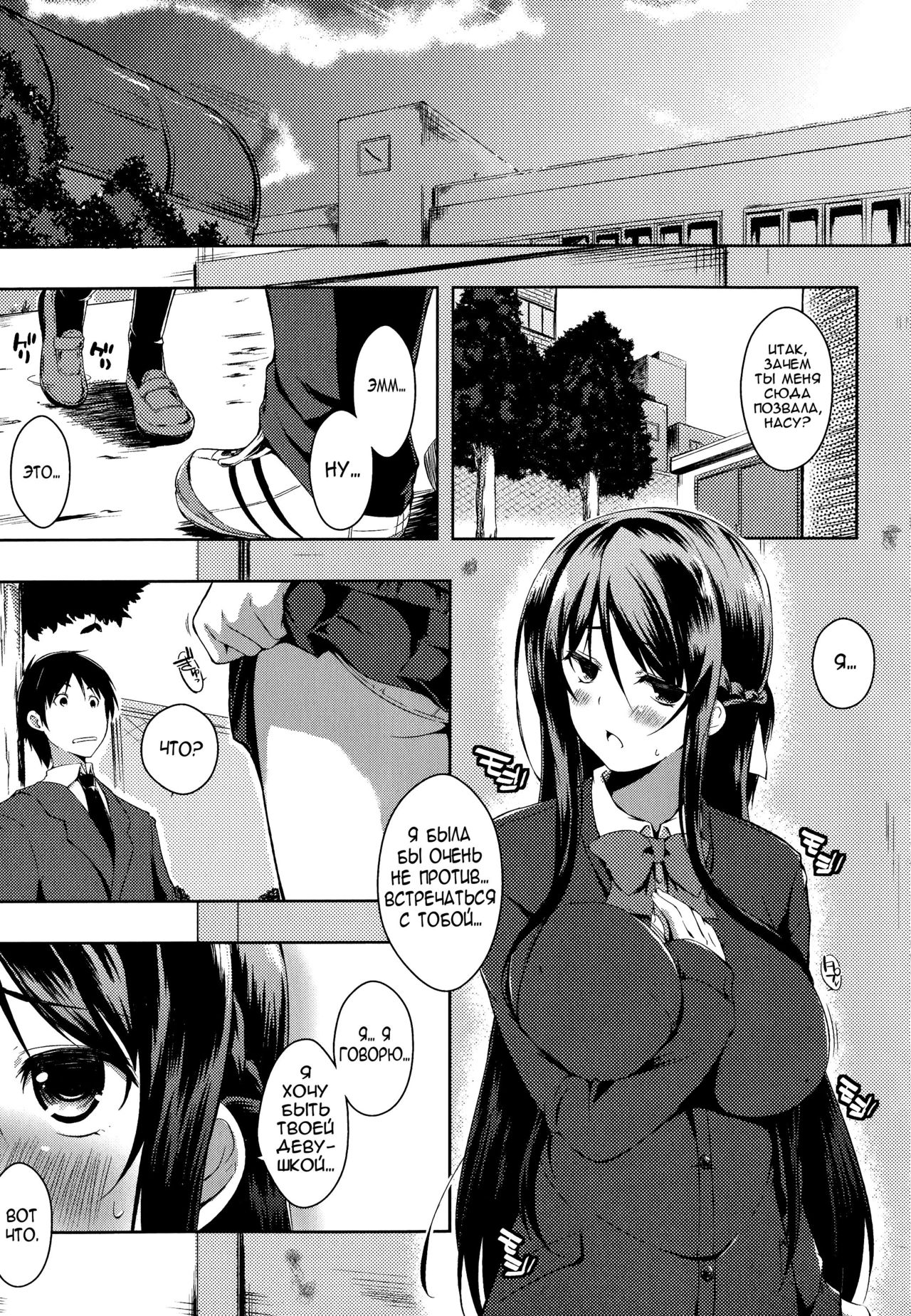 Sono Namae de Yobanaide Ch. 1 | Don't call me that name page 5 full