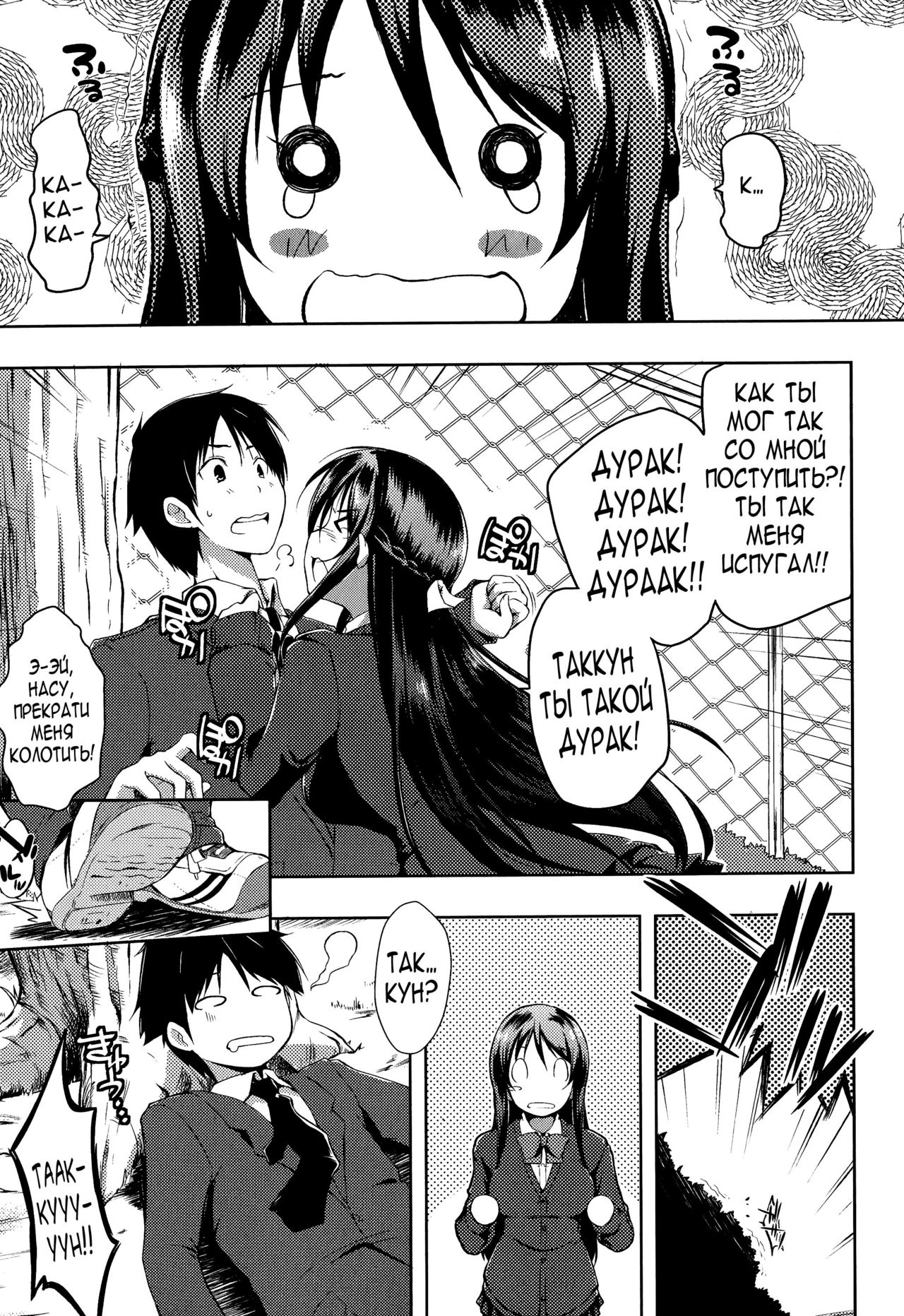 Sono Namae de Yobanaide Ch. 1 | Don't call me that name page 7 full