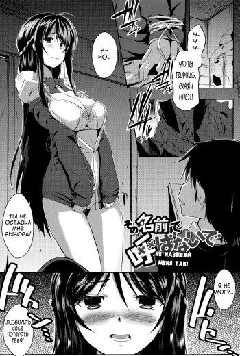 Sono Namae de Yobanaide Ch. 1 | Don't call me that name cover
