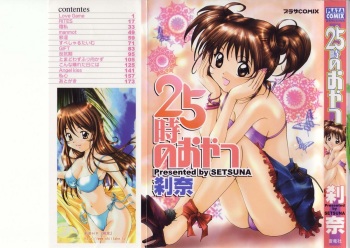 25-ji no Oyatsu cover