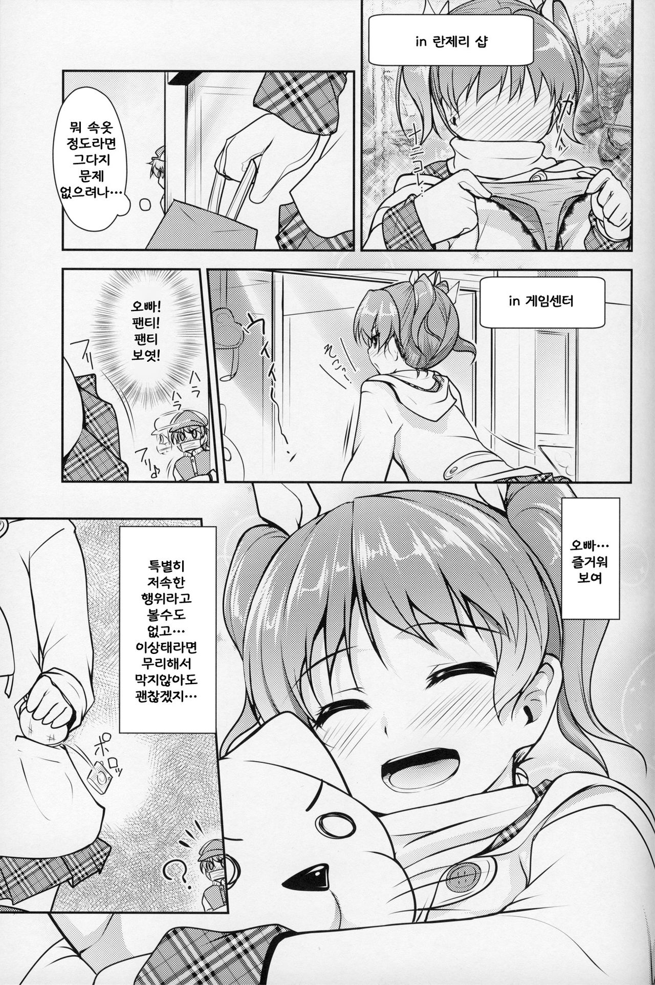 JosoOna Ecstasies 2 page 10 full