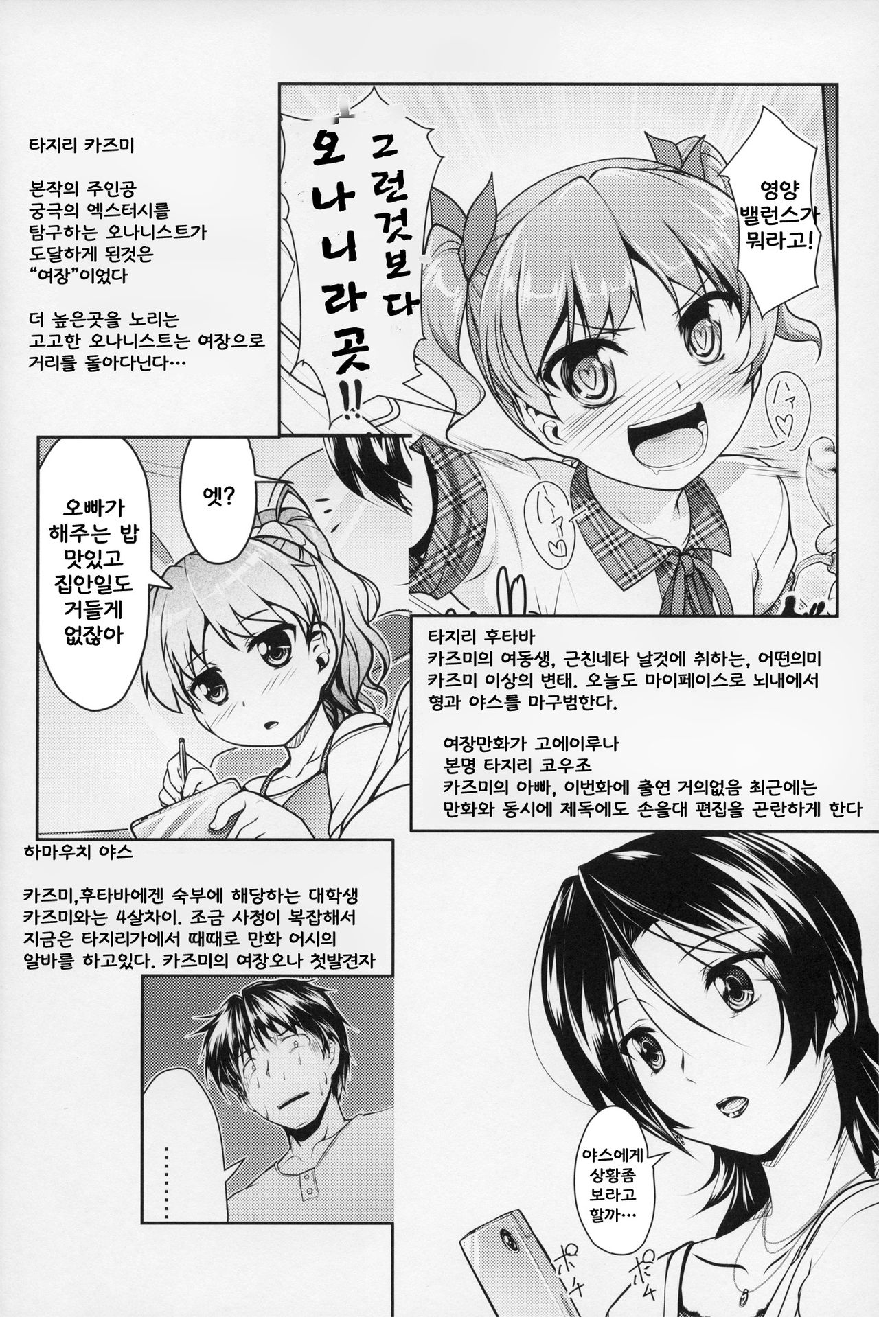 JosoOna Ecstasies 2 page 3 full