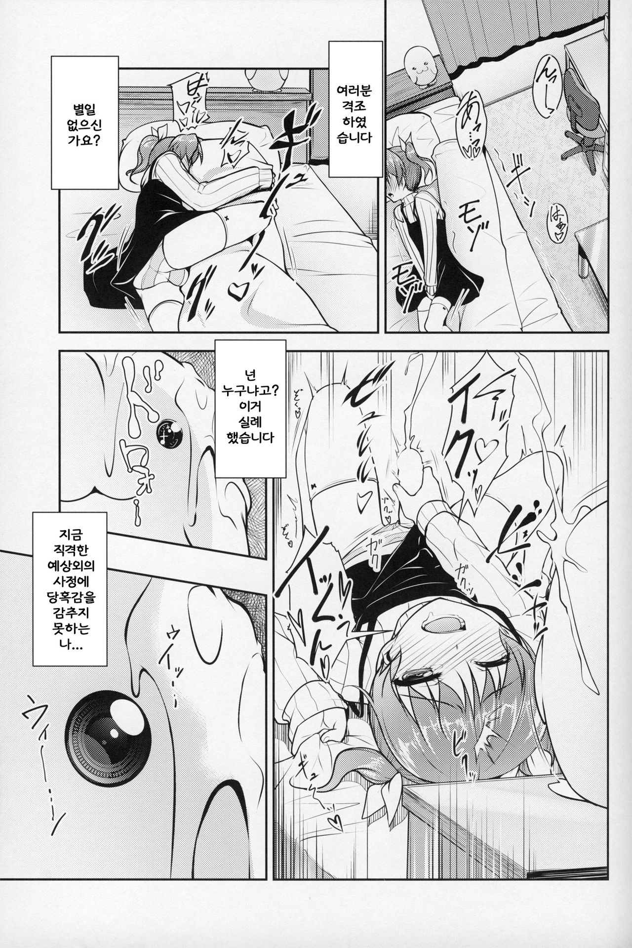 JosoOna Ecstasies 2 page 4 full