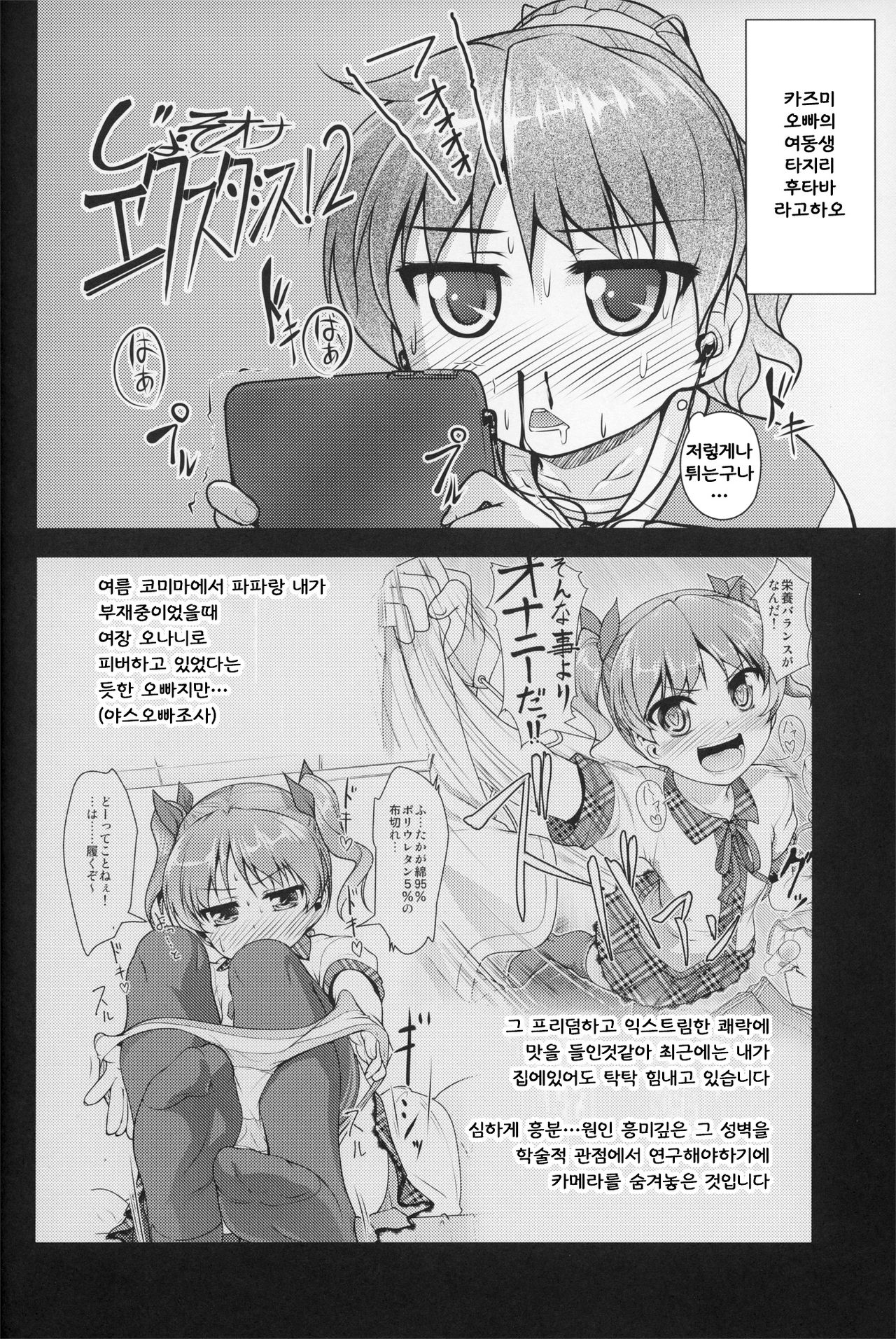 JosoOna Ecstasies 2 page 5 full
