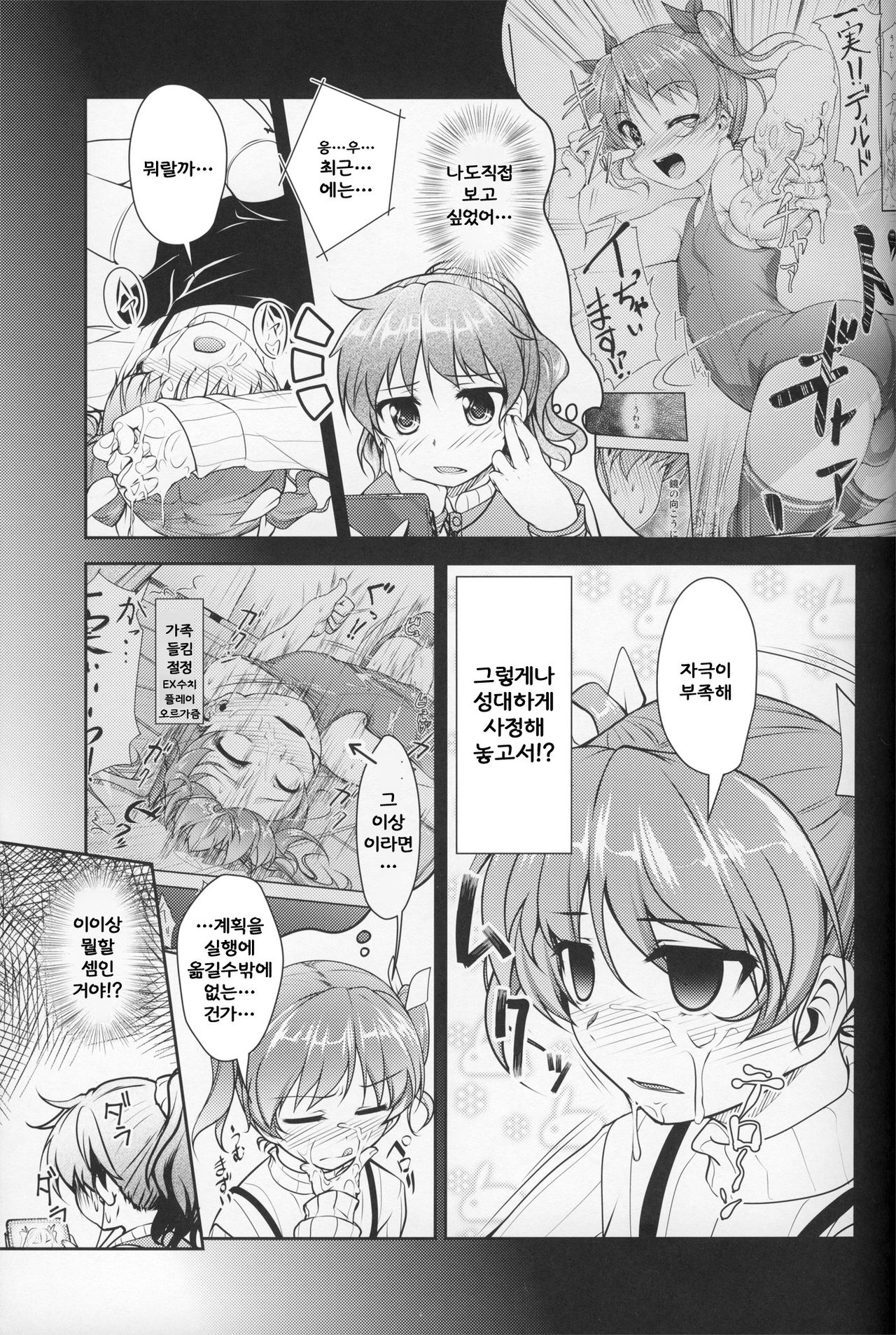 JosoOna Ecstasies 2 page 6 full