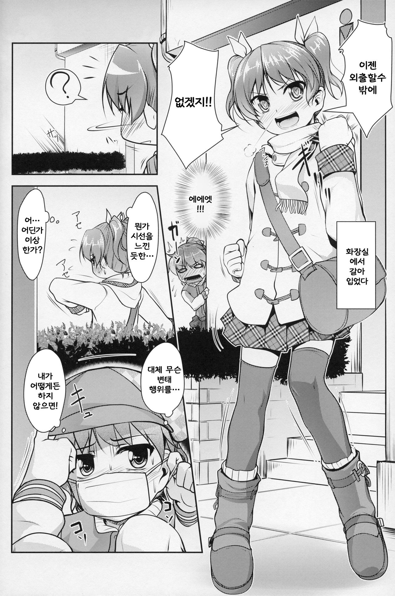 JosoOna Ecstasies 2 page 7 full