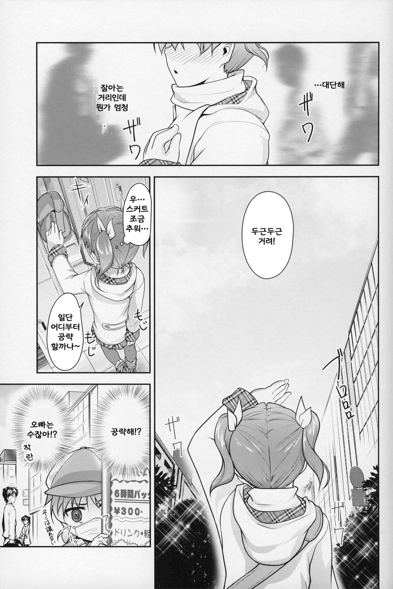 JosoOna Ecstasies 2 page 8 full