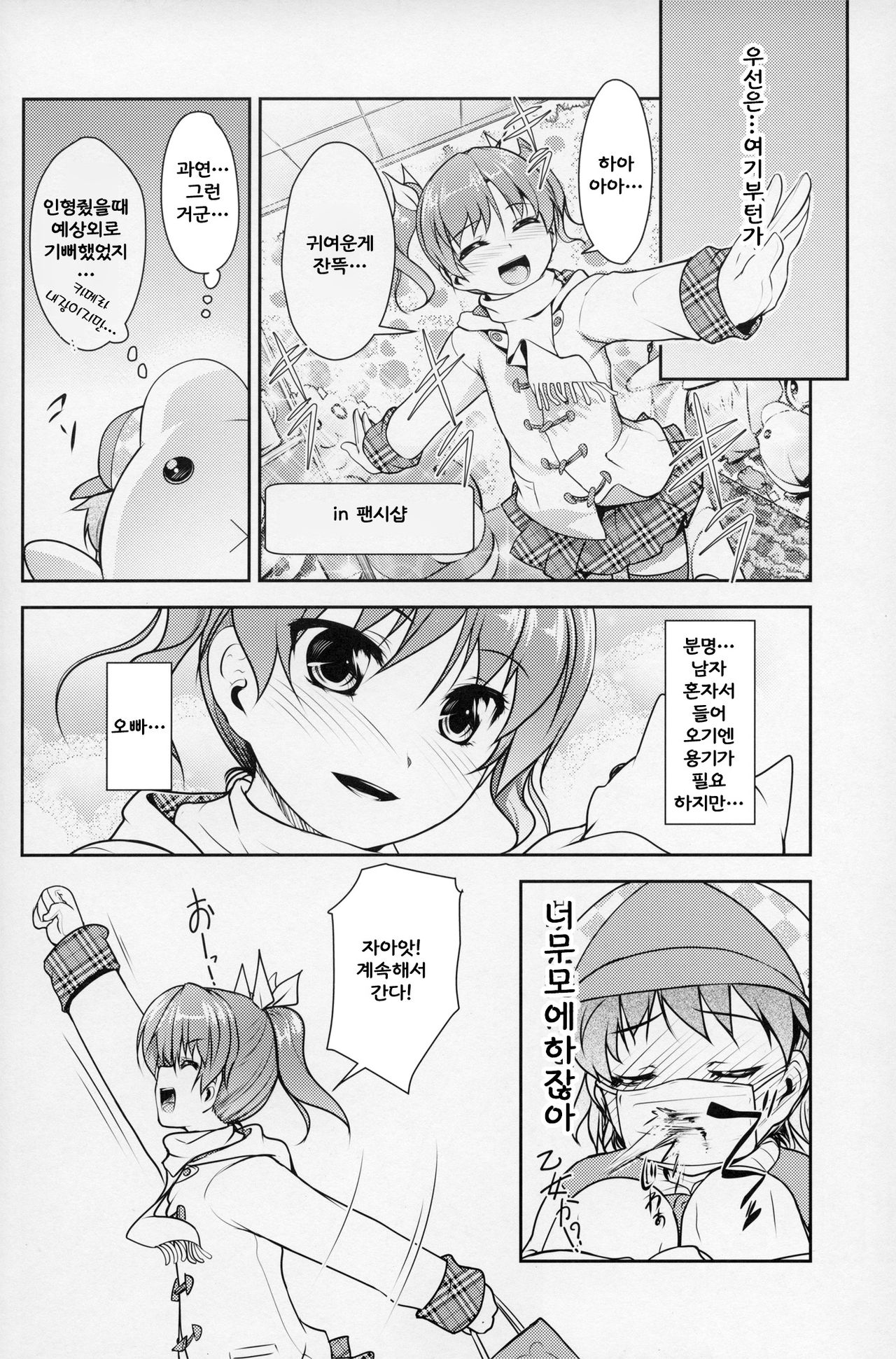 JosoOna Ecstasies 2 page 9 full