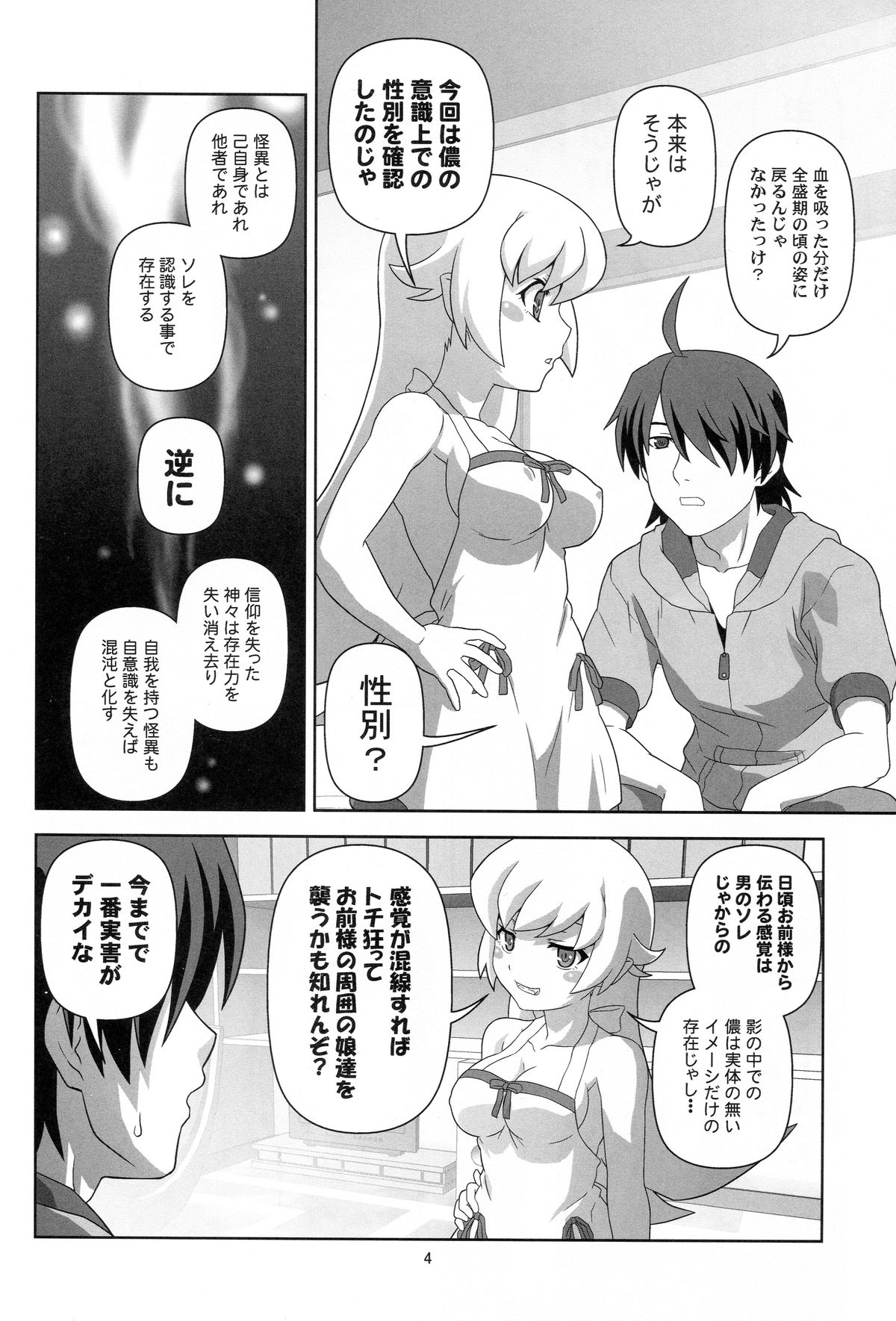 Oshino Shinobu o Loli Kyonyuu ni Shite Mita Usui Hon page 3 full