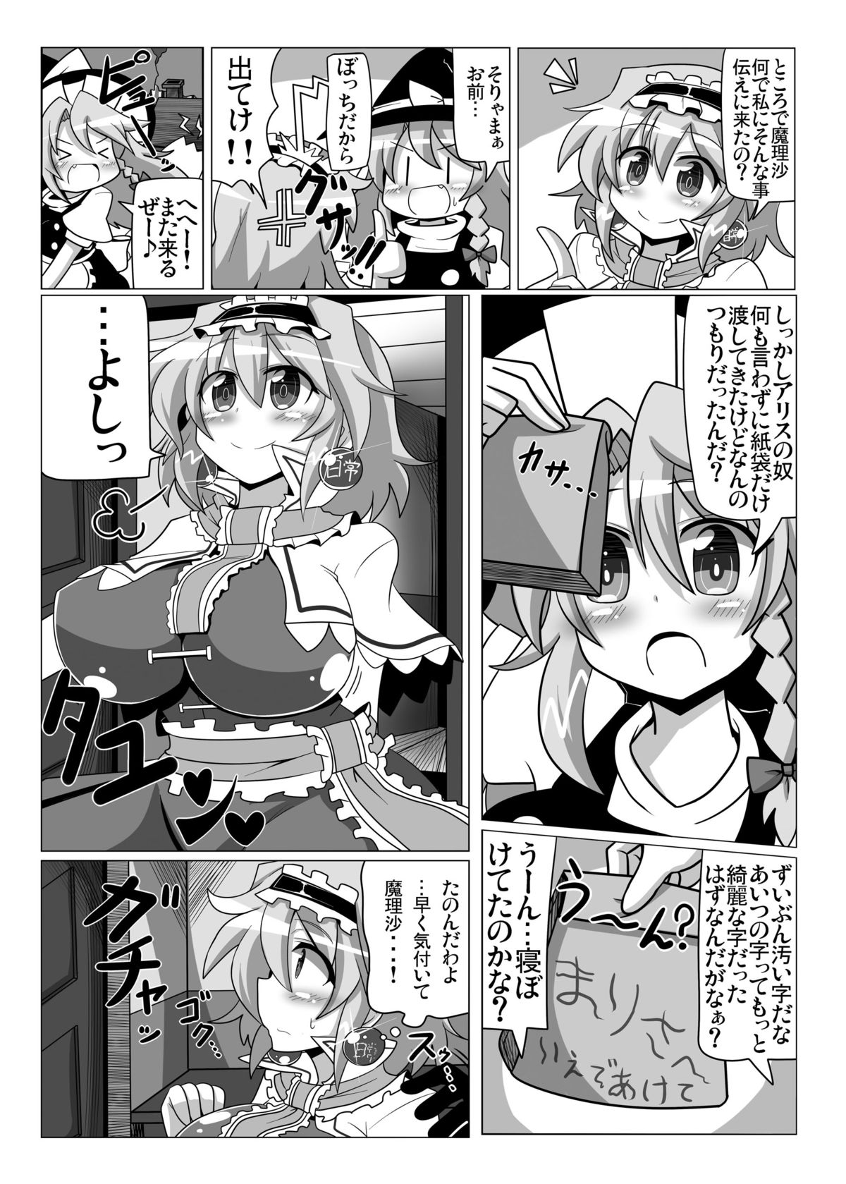 Saimin My Pet Touhou Alice Margatroid page 5 full