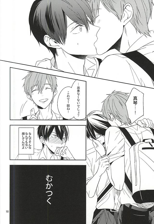 Juuyonsai wa Taikutsu page 9 full
