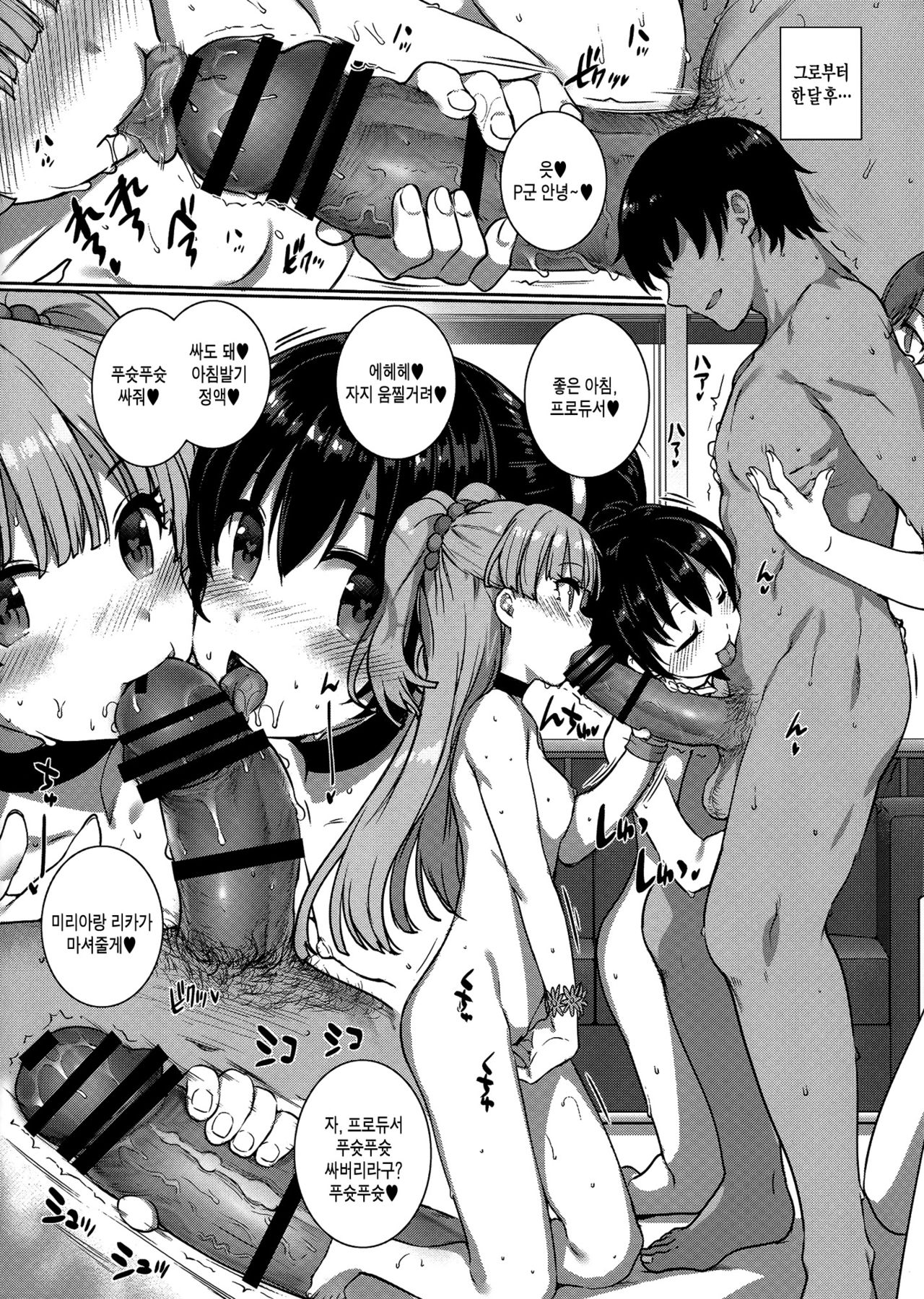 SEX❤HAREM page 3 full
