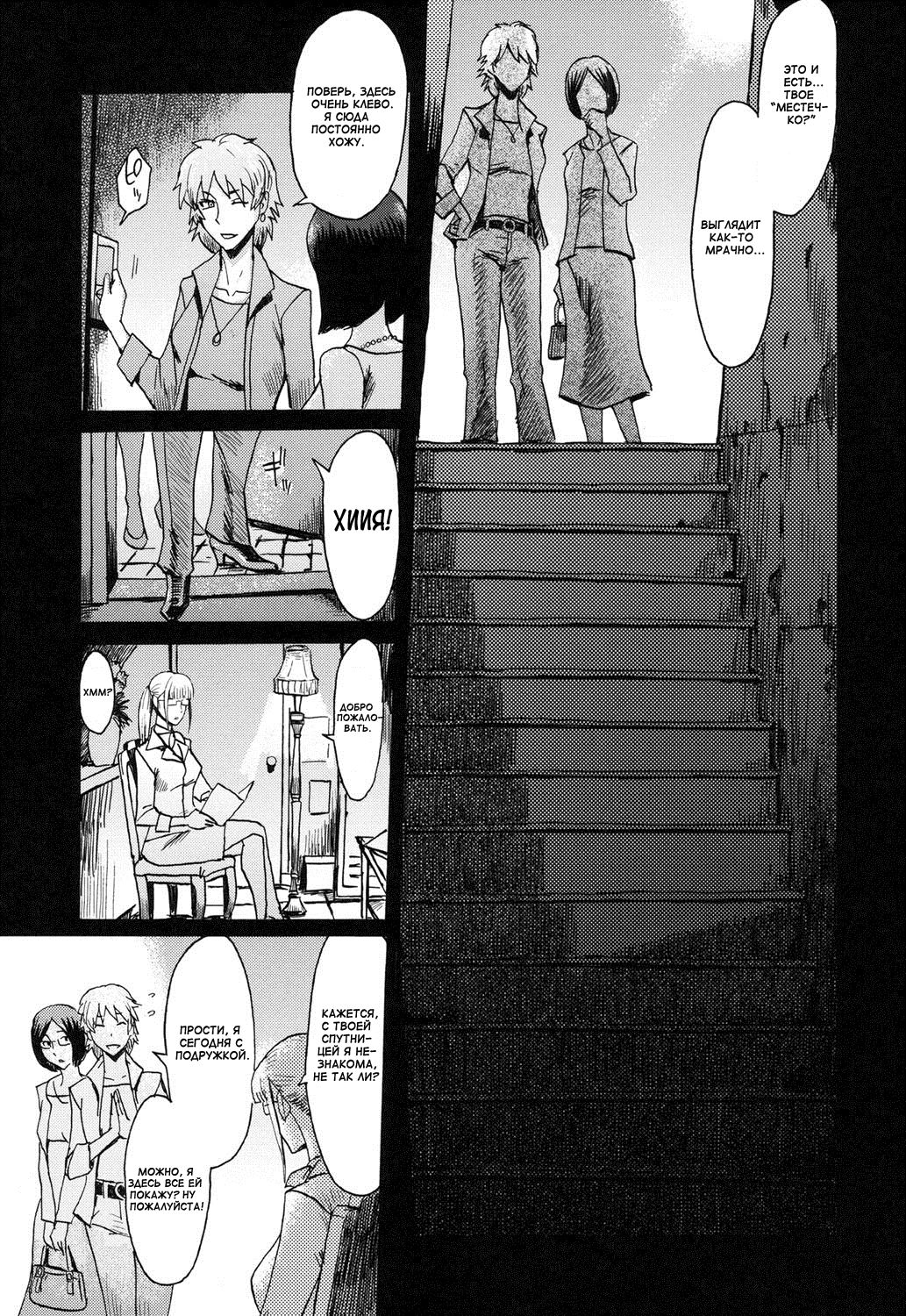 Eclipse Ch. 1-4, 6-9 page 8 full