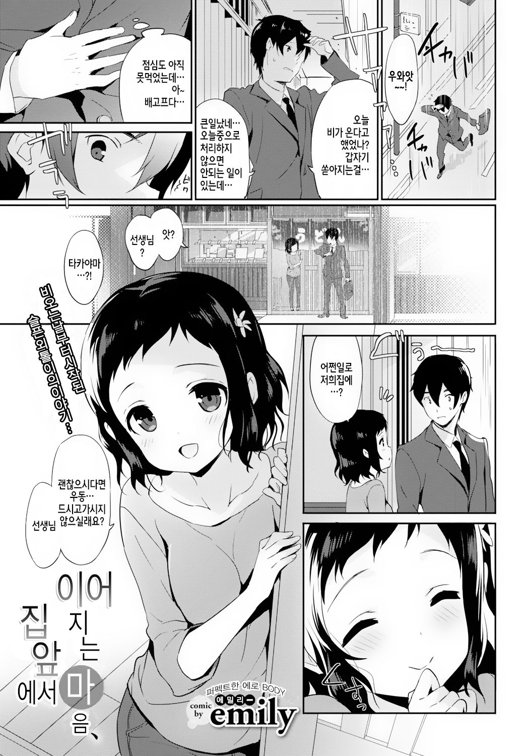 Tsuna garu, Omoi, Nokisaki de page 2 full