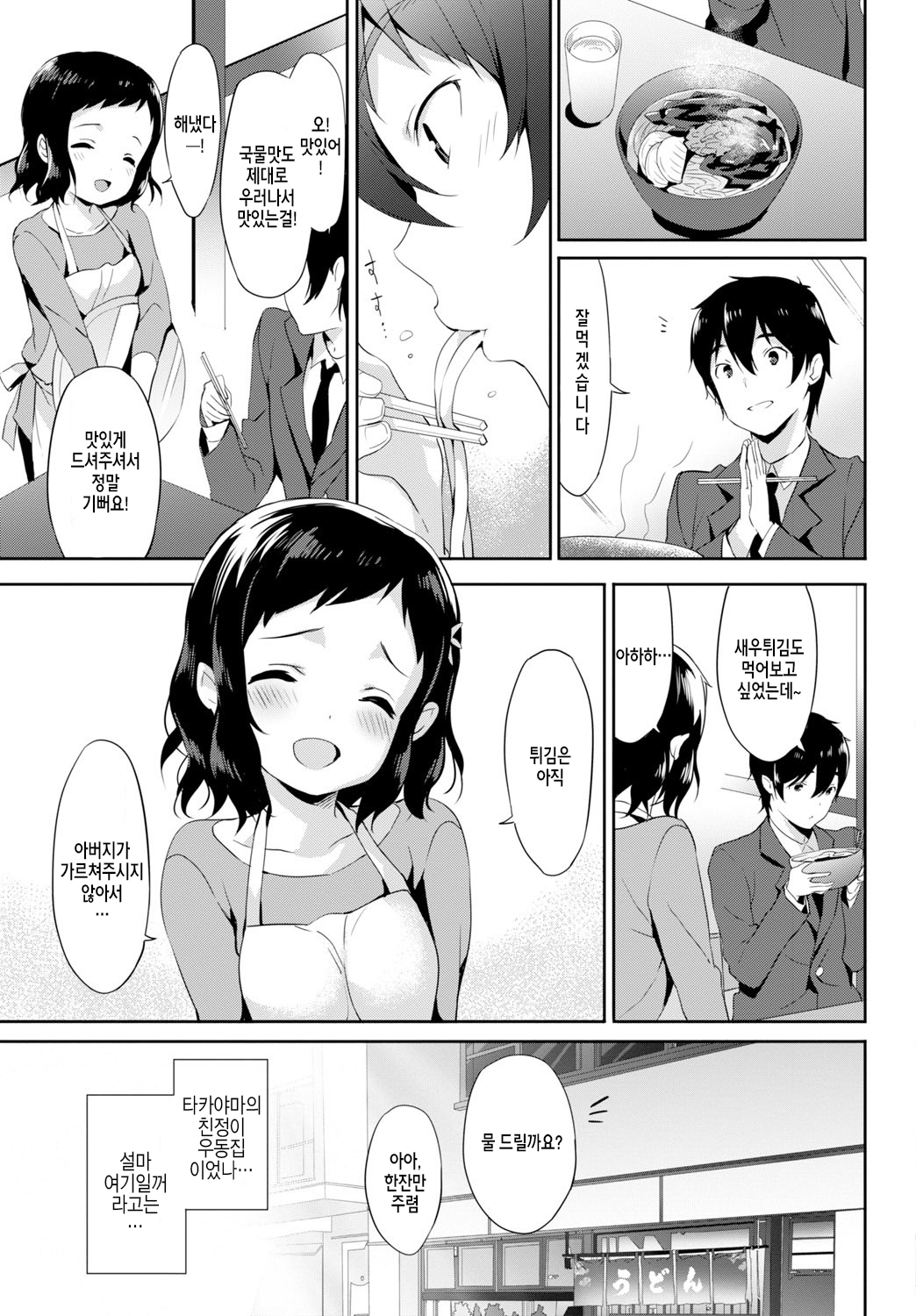 Tsuna garu, Omoi, Nokisaki de page 4 full