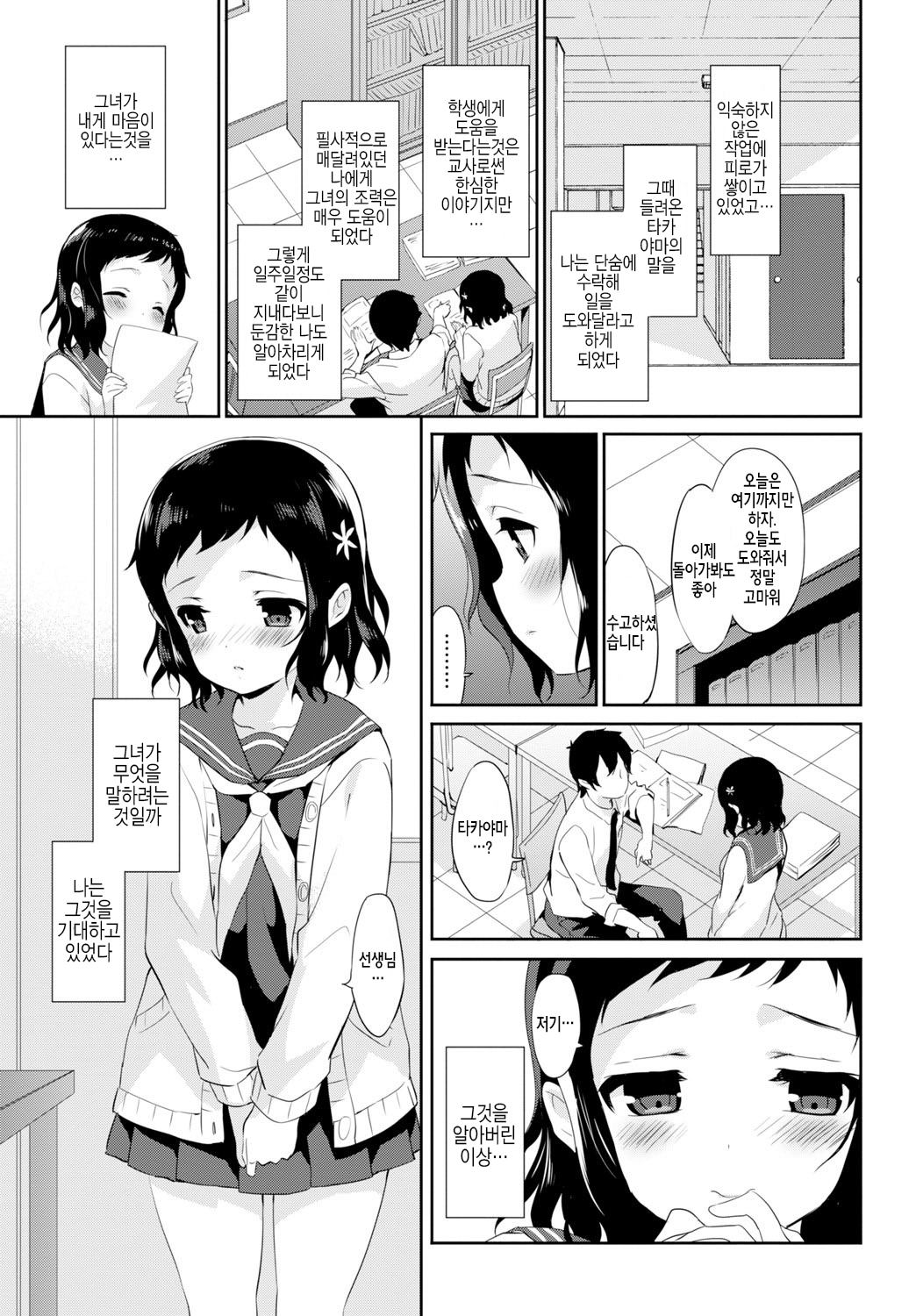 Tsuna garu, Omoi, Nokisaki de page 6 full
