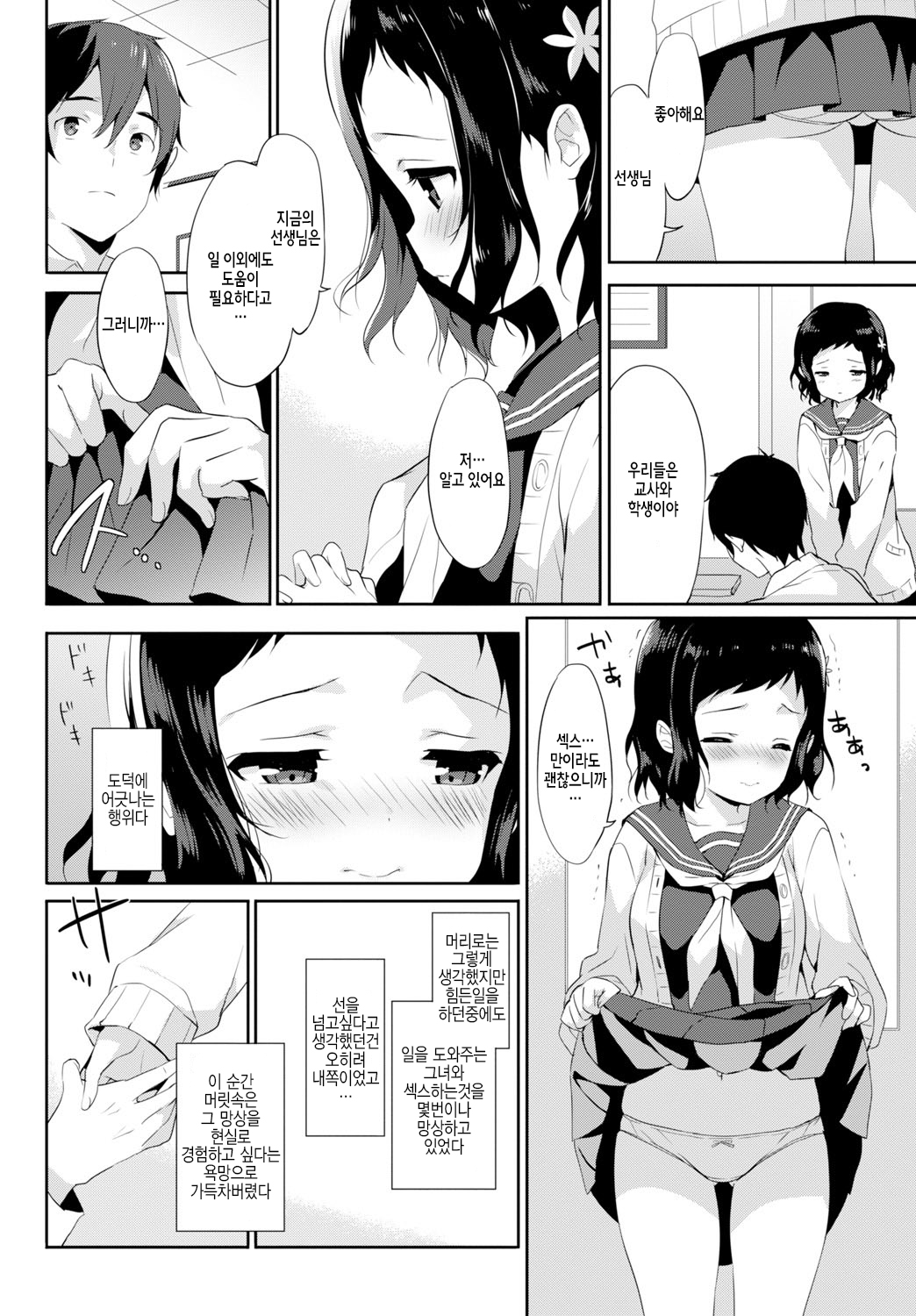 Tsuna garu, Omoi, Nokisaki de page 7 full