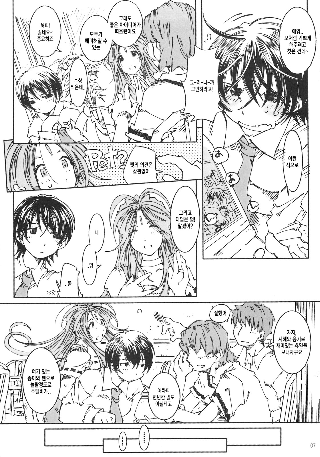 SILENT BELL orchid page 6 full