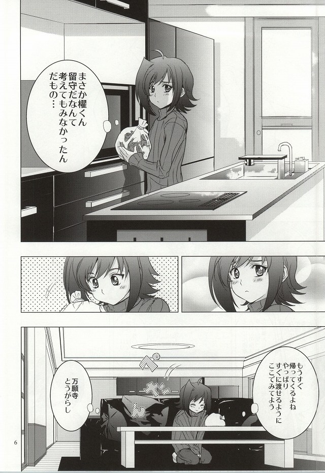 Itsumo Futari Dare Yori mo Chikaku ni page 3 full