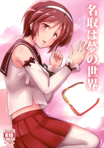 Natori wa Yume no Sekai cover